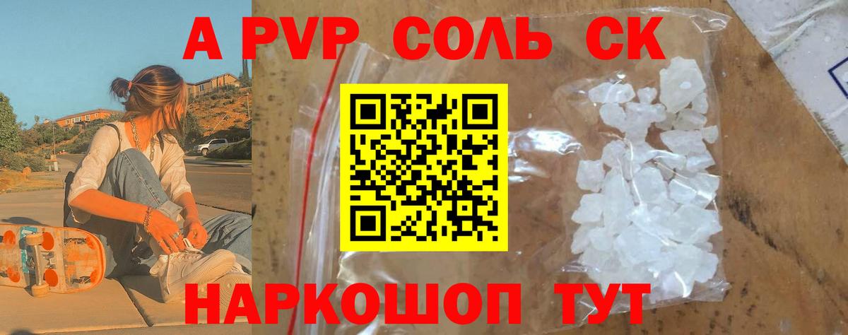 A-PVP СК КРИС  A PVP кристаллы  Красноуфимск  Вход с VPN  Альфа ПВП Crystall 