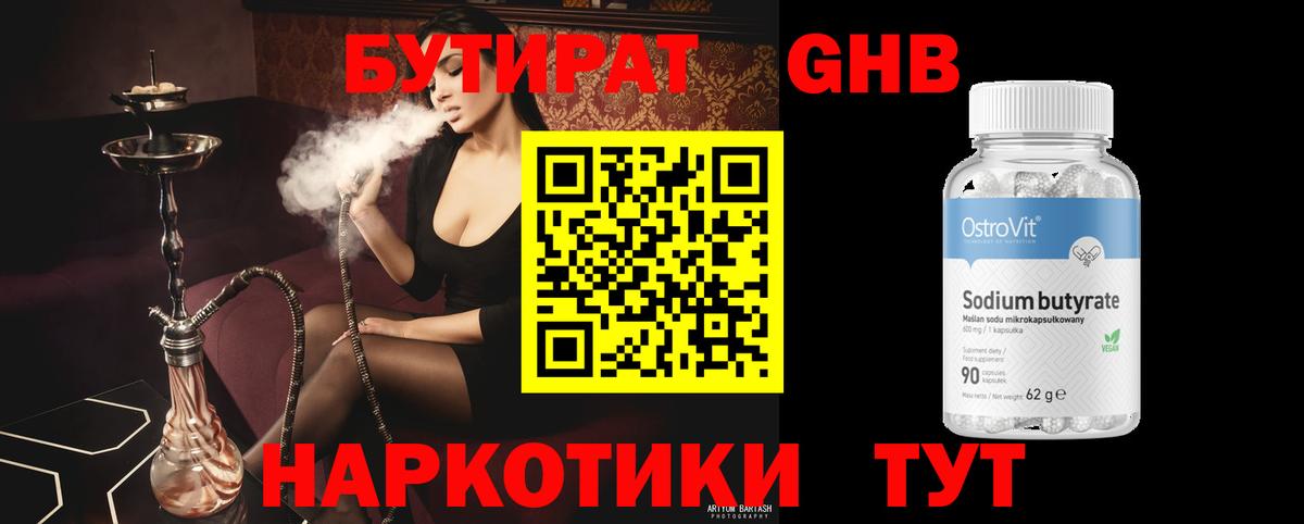 Бутират оксана Красноуфимск