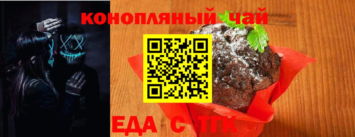 Еда ТГК марихуана Красноуфимск