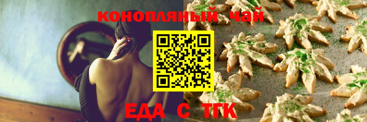 Еда ТГК конопля  Вход с VPN  Красноуфимск 