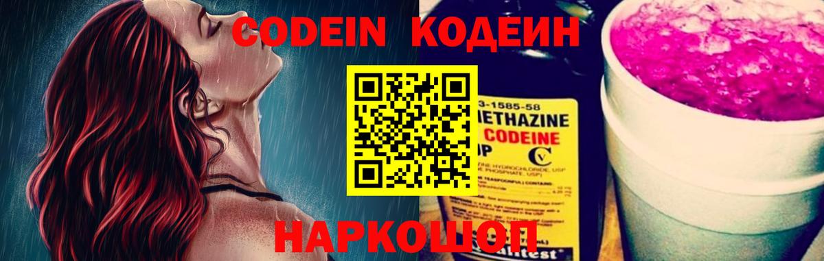 Кодеиновый сироп Lean Purple Drank  Вход с VPN  Codein Purple Drank  Красноуфимск 