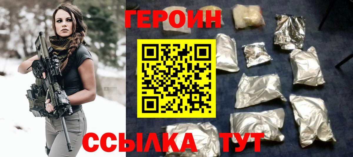 Героин белый  Вход с VPN  Красноуфимск 