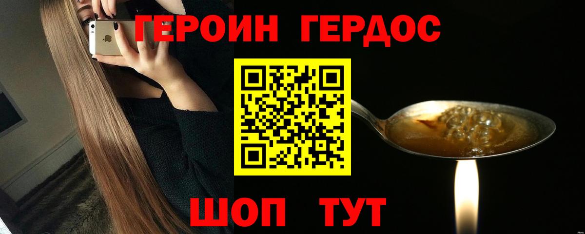 Героин Heroin Красноуфимск