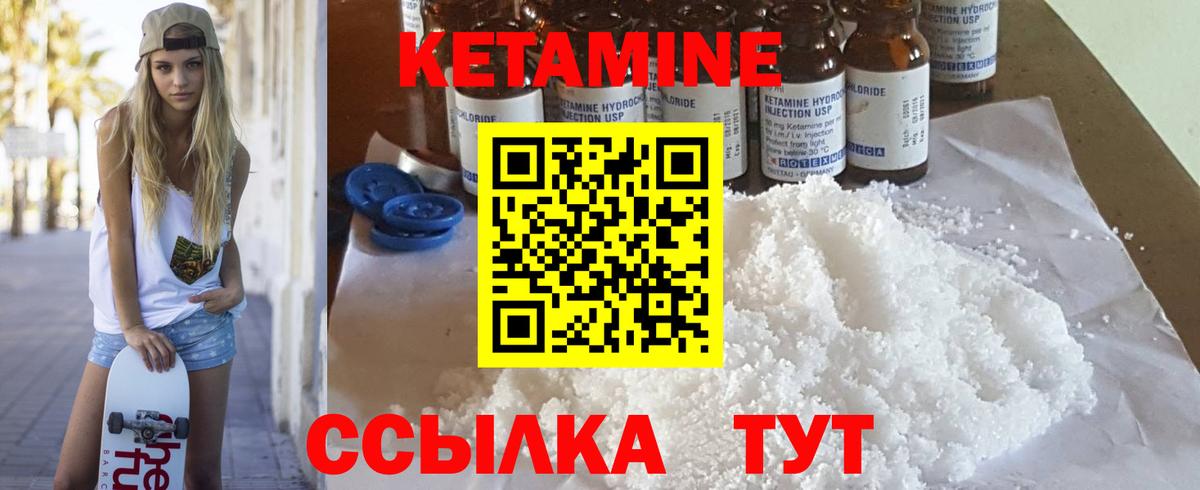 Красноуфимск  Кетамин VHQ  Вход с VPN 