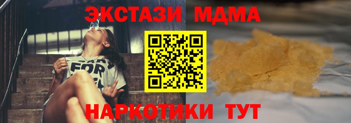 МДМА VHQ  Вход с VPN  MDMA кристаллы  Красноуфимск 