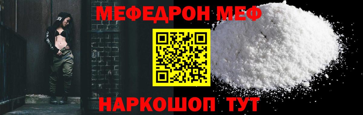Красноуфимск  МЯУ-МЯУ  Мефедрон 4 MMC  Вход с VPN  МЕФ мяу мяу 