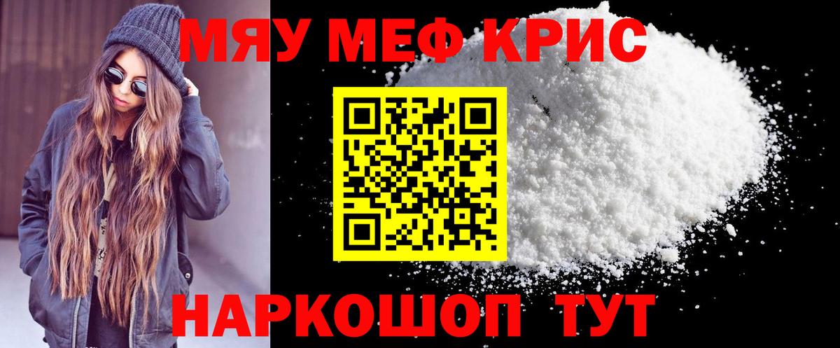 Мефедрон кристаллы Красноуфимск